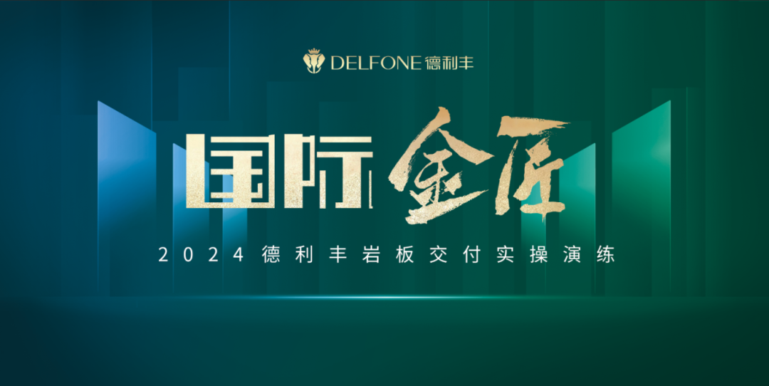 2024德利豐百萬單店特訓(xùn)營(yíng)一華東站圓滿舉行(圖17)